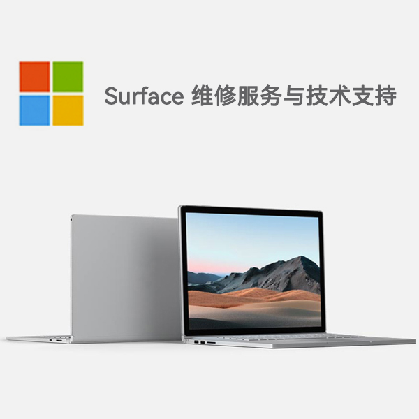 香坊surface产品维修服务电话